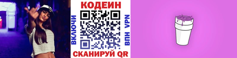 Кодеин напиток Lean (лин) Ахтубинск