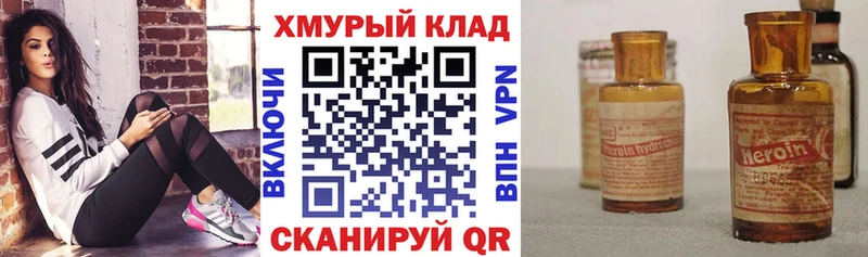 Героин хмурый  купить наркоту  Ахтубинск 